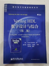 Verilog HDL数字设计与综合（第2版）