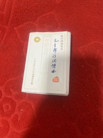 毛主席诗词谱曲 磁带