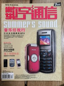 《数字通信》2006年7月号