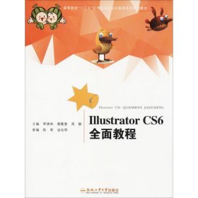 Illustrator CS6全面教程