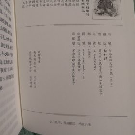 印光法师文钞全集 上