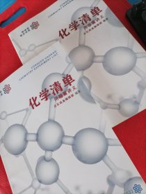 化学清单 内容篇讲义 & 问题篇讲义