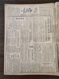 川北日报1950年9月19日遂宁区，蓬溪蓬莱镇遂宁西宁乡，三台红昕乡，安岳潼南，平昌，达县军分区，剑阁分区专署，阆中，川南行署，华罗庚教授，周恩来外长再电赖伊