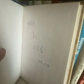 文学史新方法论(作者签名本)