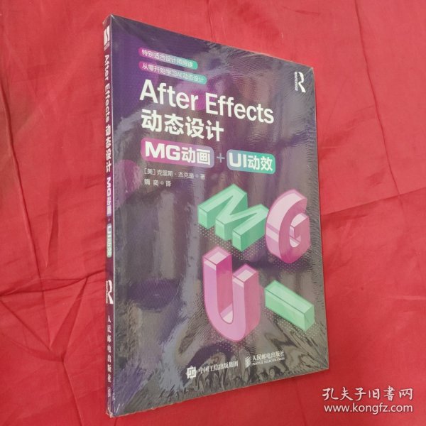 AfterEffects动态设计：MG动画+UI动效