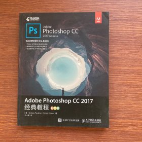 Adobe Photoshop CC 2017经典教程 彩色版