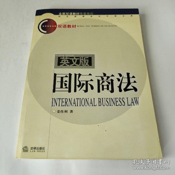 International business law