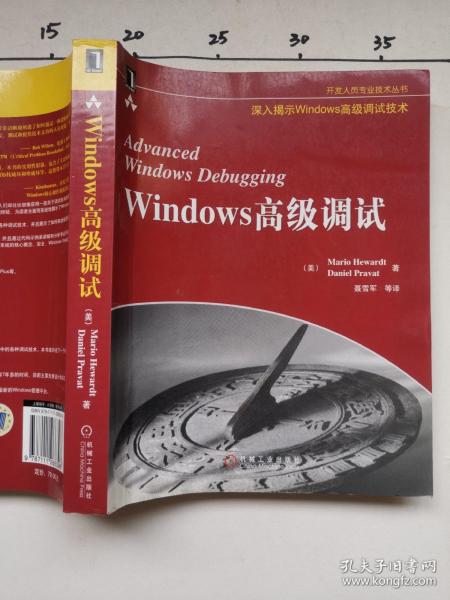 Windows高级调试