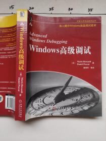 Windows高级调试