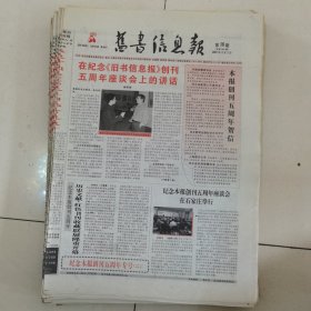 旧书信息报 2005-18（总第261期）全12版，折叠发货