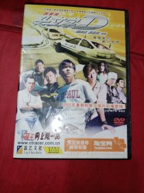 飘移族头文字D DVD