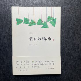 君自故乡来