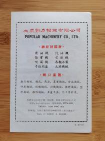 中国皮鞋公司-中字牌皮鞋广告