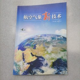 航空气象新技术2012年第1期