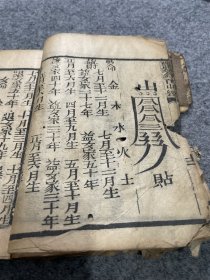 神里经、百中经，道光十五至光绪十三年历书