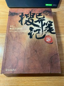 搜异笔记之黄泉神殿