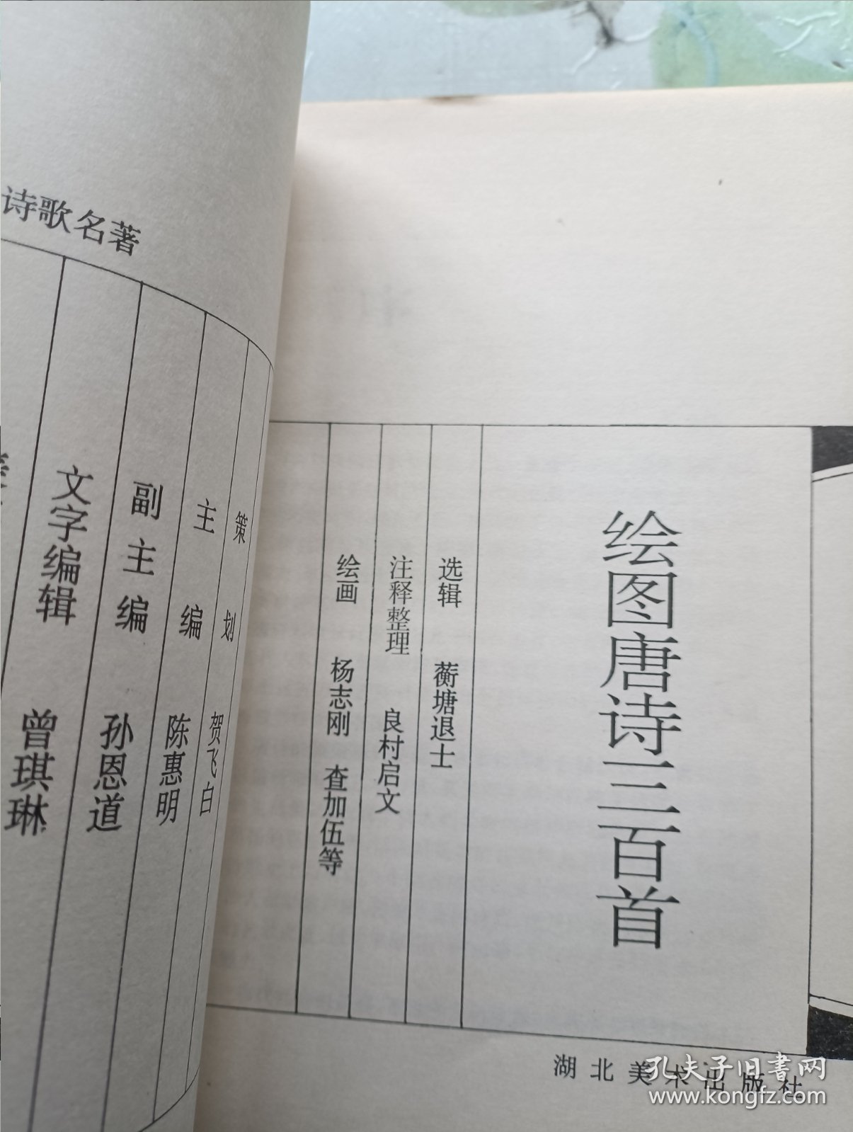 绘图唐诗三百首