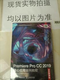 Premiere Pro CC 2019核心应用案例教程（全彩慕课版）