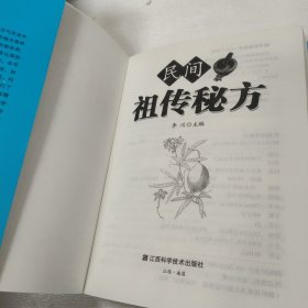 土单方、民间祖传秘方、小方子治大病（3本合售【中医中药药方】）