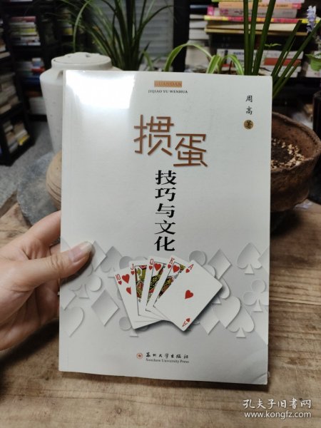 掼蛋技巧与文化