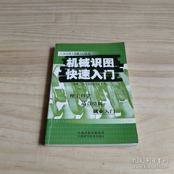 机械识图快速入门