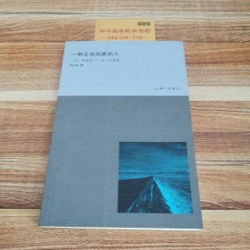 一群正在回家-一位“营销诗人”的人文诗选