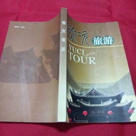2406S小16：榆次旅游