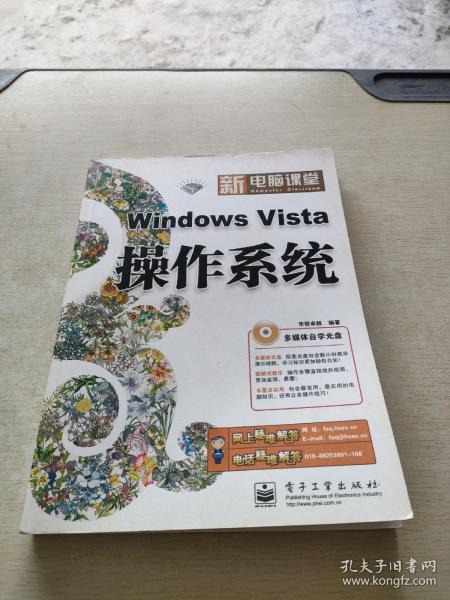 Windows Vista操作系统