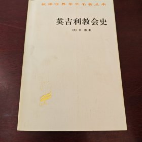 英吉利教会史