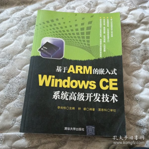 基于ARM的嵌入式Windows CE系统高级开发技术