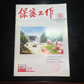 保密工作2011.12