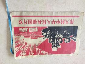 宣传画报（木刻版画）