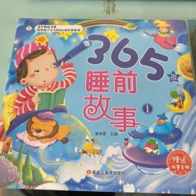 365夜睡前故事（套装共4册）彩图注音3-6岁晚安故事成长绘本亲子阅读