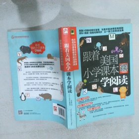 跟着美国小学课本学阅读