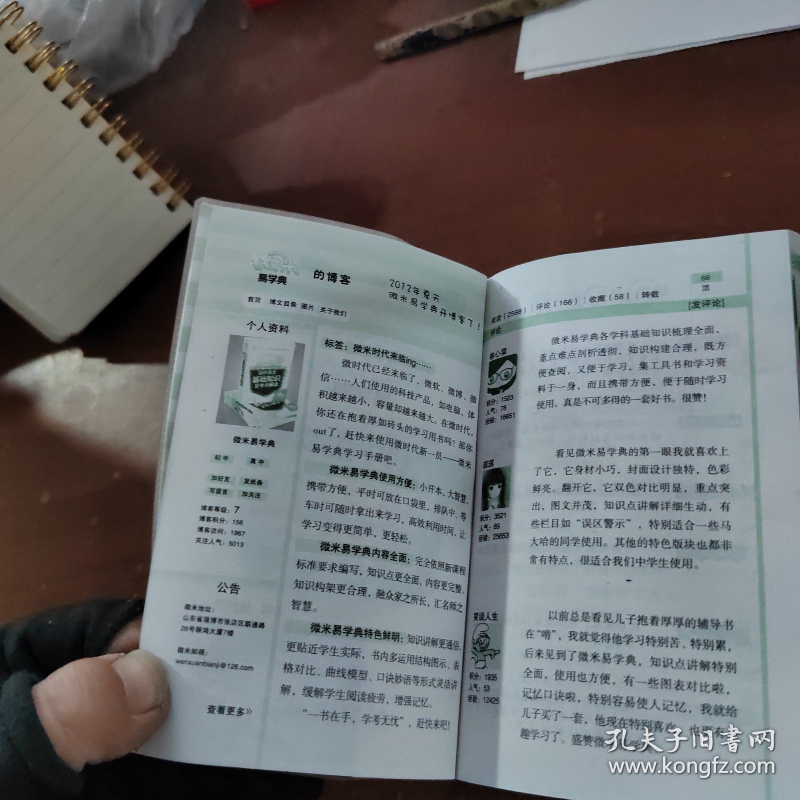 微米易学典·初中生物知识背诵及考点解读