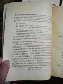 希氏内科学  华北区卫生部  四卷 四册 1950年 验方一张