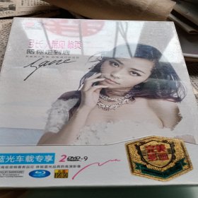 老音响店的碟，张靓颖，陪你走到底，没开封