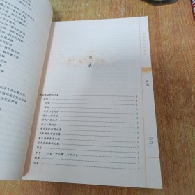 钦定协纪辨方书（上册）