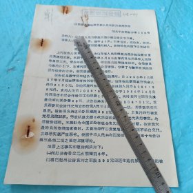 1958年人民法院判决书
