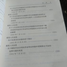 法司法解释小文库(  1  2  3 )婚姻家庭继承  人身损害赔偿   劳动争议