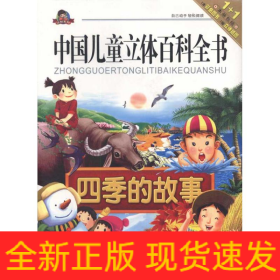 四季的故事