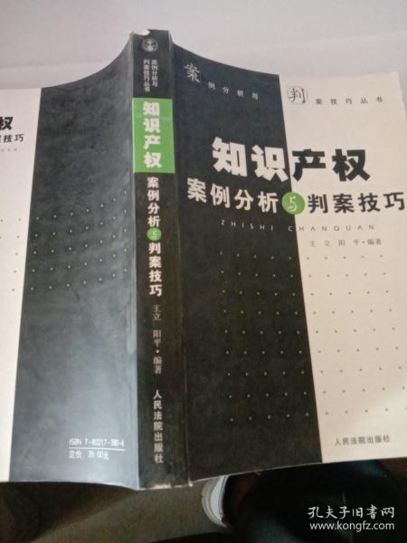 知识产权案例分析与判案技巧