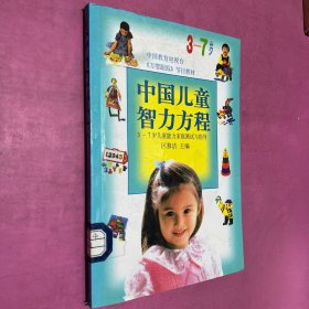 中国儿童智力方程（3-7岁）