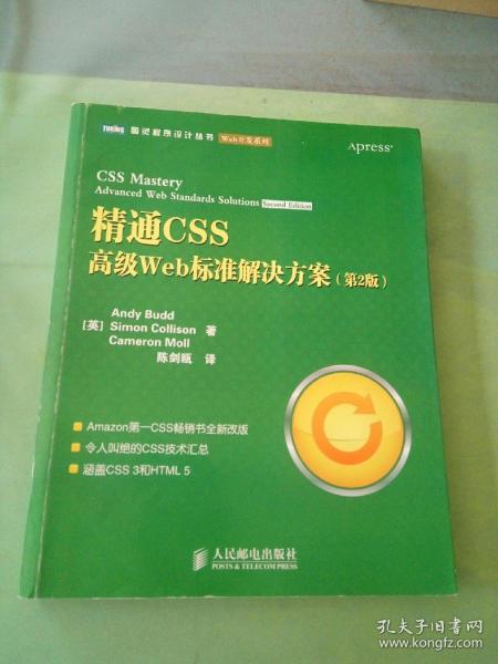 精通CSS  高级Web标准解决方案（第2版）