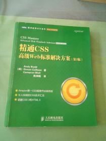 精通CSS  高级Web标准解决方案（第2版）