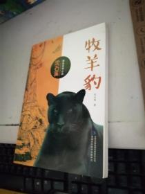 牧羊豹