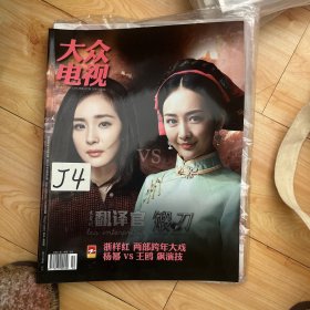 杨幂大众电视封面杂志