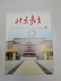 北京教育2013.5