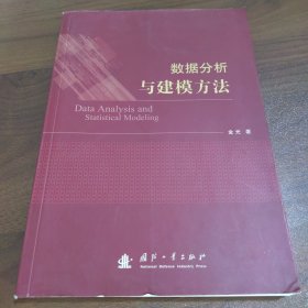 数据分析与建模方法