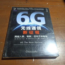 6G无线通信新征程：跨越人联 物联 迈向万物智联